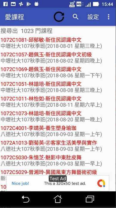 愛課程 社區大學課程app 政府資料開放平臺