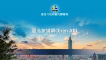 臺北旅遊網Open API應用圖片