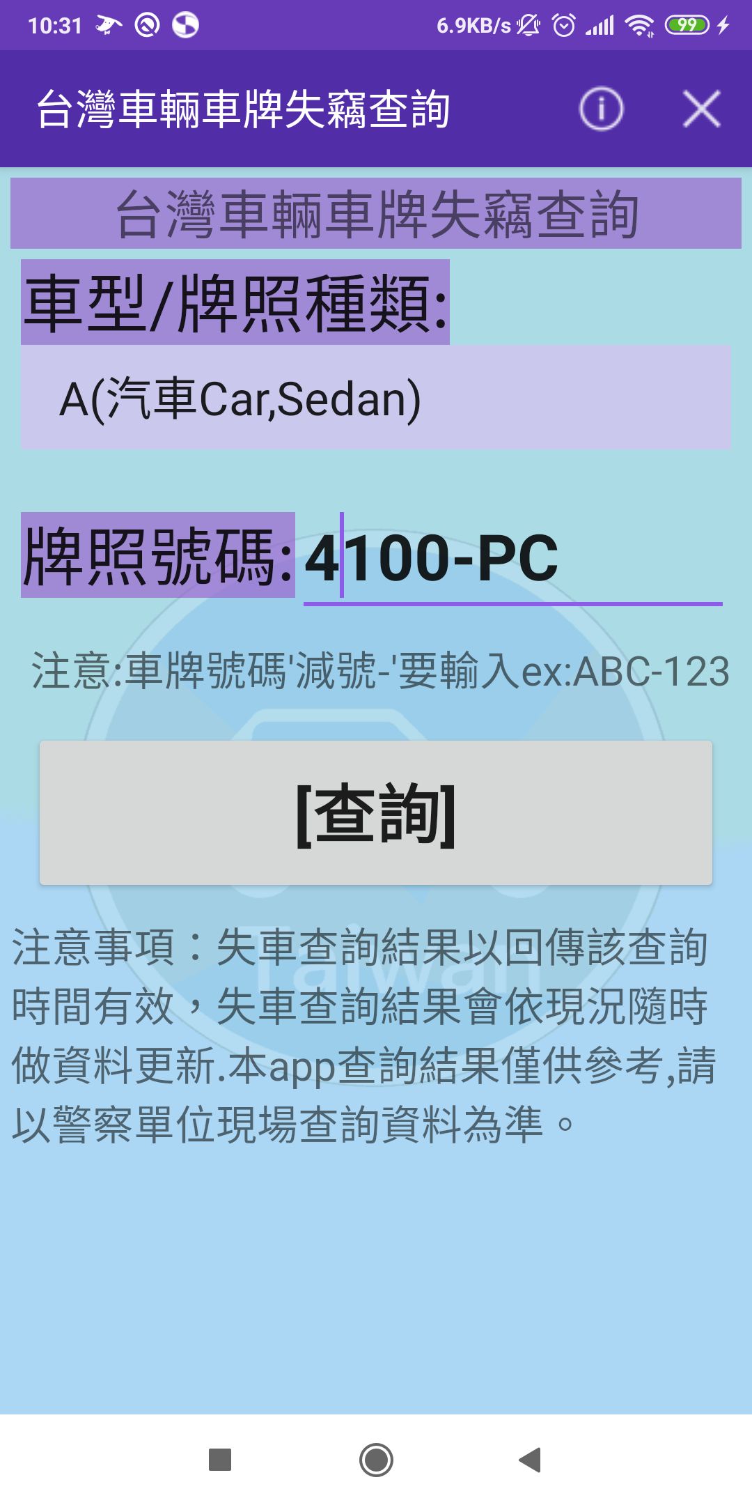 台灣車輛竊盜 車牌失竊 含計程車 查詢app Android 政府資料開放平臺