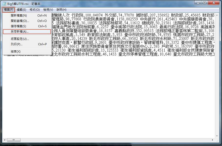 用記事本另存新檔