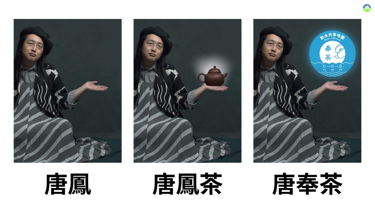 Open Data做環保！「奉茶行動」不買瓶裝水愛地球
