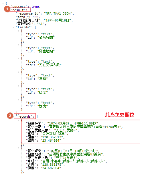 巢狀且表格式JSON檔之qcLevel填寫方式