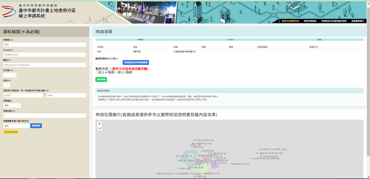 臺中市都市計畫土地使用分區線上申請系統的活化應用圖片