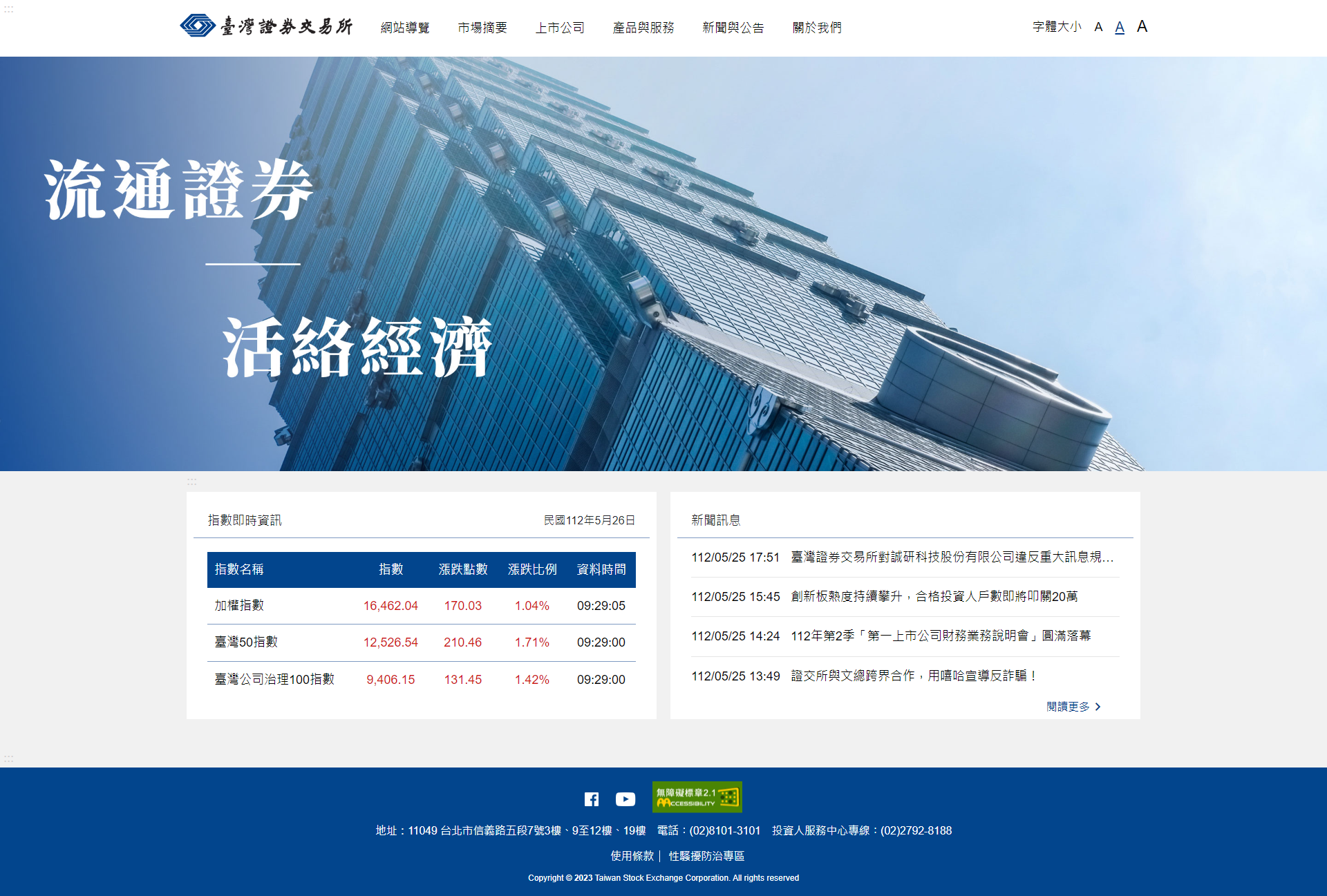 臺灣證券交易所- 友善服務專區｜ 政府資料開放平臺