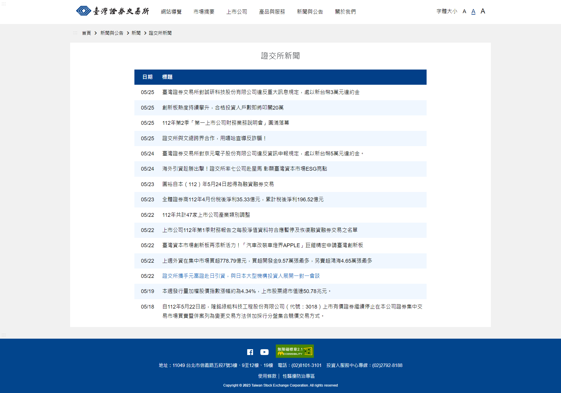 臺灣證券交易所- 友善服務專區｜ 政府資料開放平臺