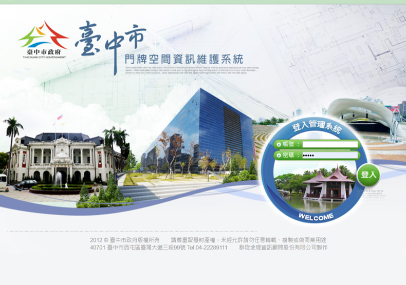 臺中市門牌空間資訊維護系統的活化應用圖片