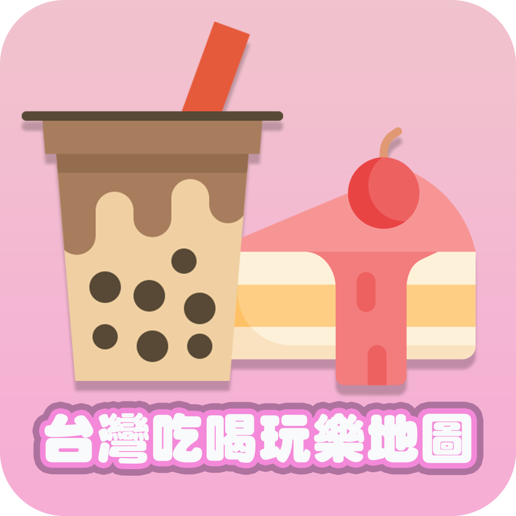 台灣吃喝玩樂地圖(iOS)應用圖片