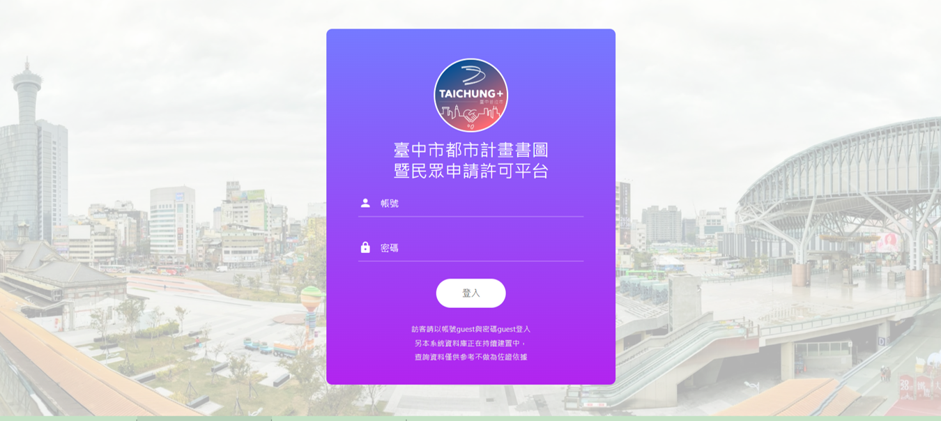 臺中市都市計畫書圖暨民眾申請許可平台的活化應用圖片