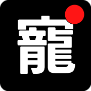 寵物認養工具：快速搜尋待領養動物，免費認養流浪狗、流浪貓的活化應用圖片