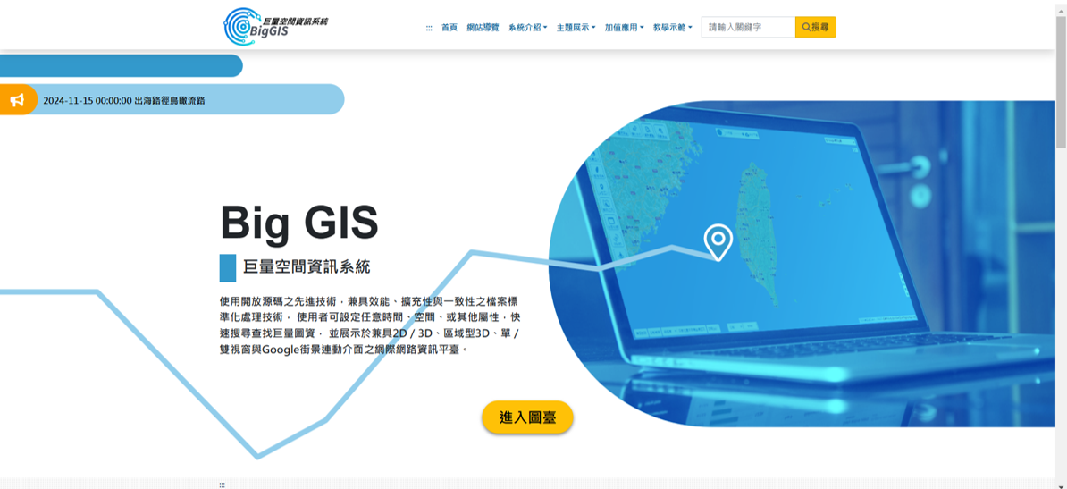 BIgGIS巨量空間資訊系統的活化應用圖片