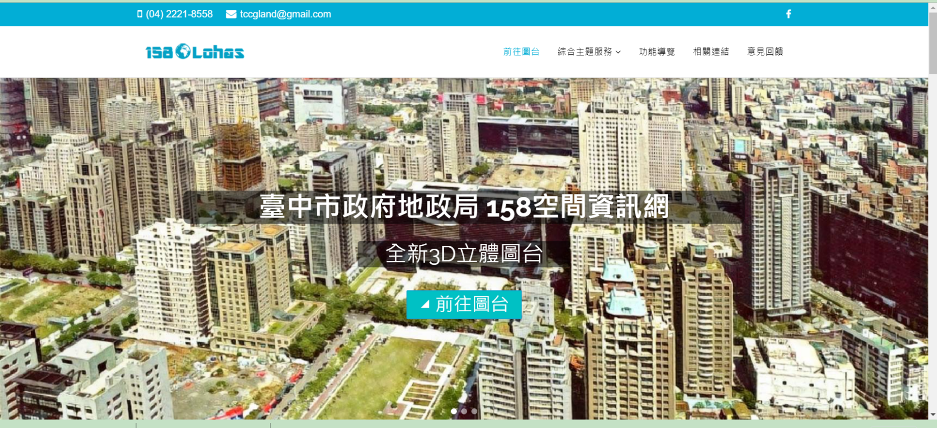 158PLUS空間資訊網的活化應用圖片