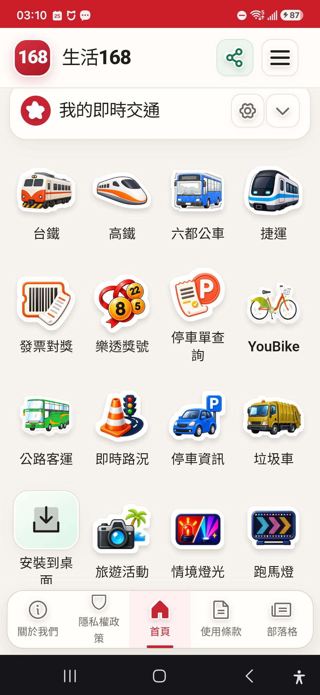 TaiwanLive／生活168 - 台灣生活與交通資訊網的活化應用圖片