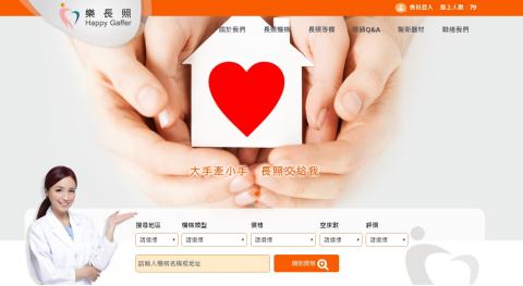 樂長照網站首頁