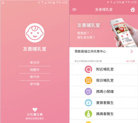 友善哺乳室應用程式示意圖_首頁與列表