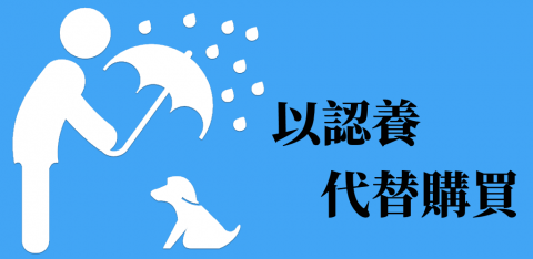 寵物認養:全台貓、狗認養、領養資訊應用程式示意圖_Logo