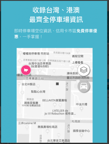 停車大聲公