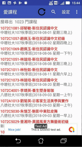 愛課程 - 社區大學課程APP