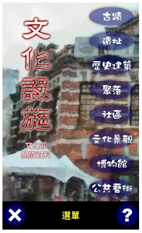 文化設施