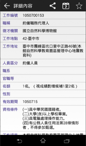 政府職缺快找