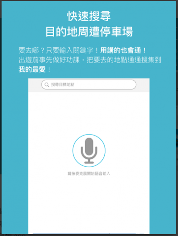 停車大聲公