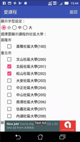 愛課程 - 社區大學課程APP