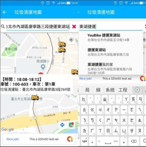 台北市垃圾車