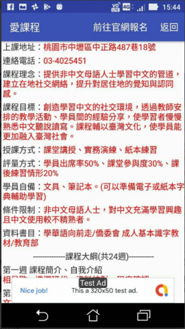 愛課程 - 社區大學課程APP
