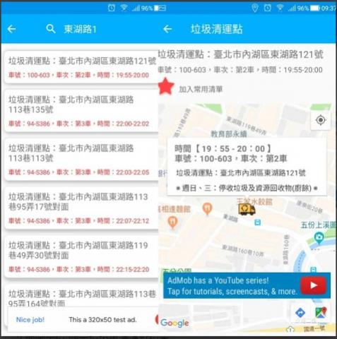 台北市垃圾車