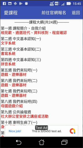 愛課程 - 社區大學課程APP