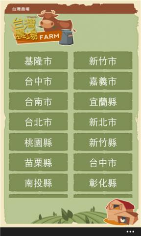 看見台灣的美應用程式示意圖_列表