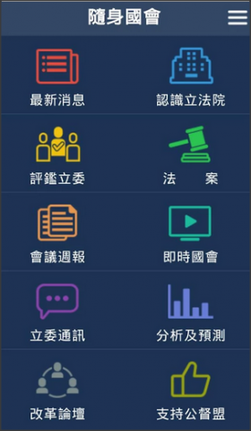 國會online 2應用程式示意圖_列表