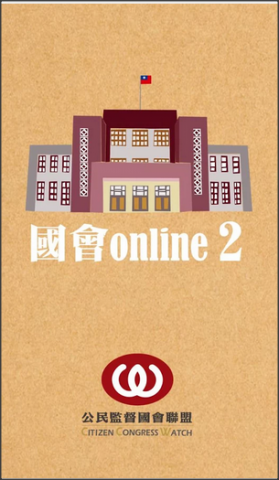 國會online 2應用程式示意圖_首頁