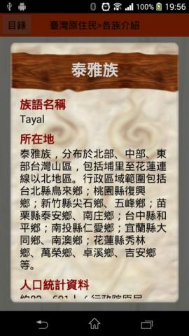 探索臺灣原住民應用程式示意圖_原住民族資訊