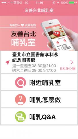友善台北哺乳室應用程式示意圖_列表