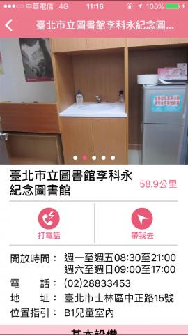 友善台北哺乳室應用程式示意圖_內容