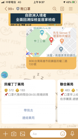 藥局及口罩數量查詢功能