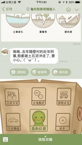 龜找殼自然災害