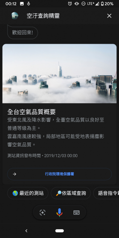 空汙查詢精靈的主畫面