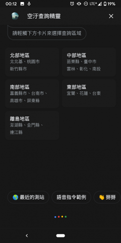 空汙查詢精靈的縣市選單畫面