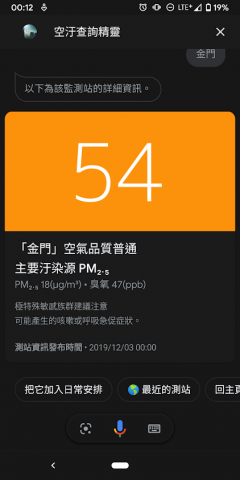 空汙查詢精靈的測站資訊畫面