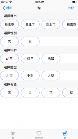 動物搜尋