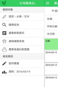 台灣農產品交易行情APP示意圖_列表
