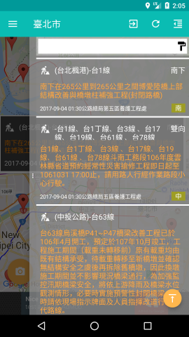 警廣即時報應用程式示意圖_內容說明