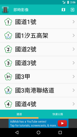 警廣即時報應用程式示意圖_國道列表