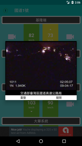 警廣即時報應用程式示意圖_國道1號影片