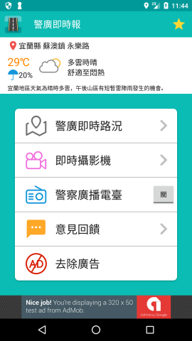 警廣即時報應用程式示意圖_列表